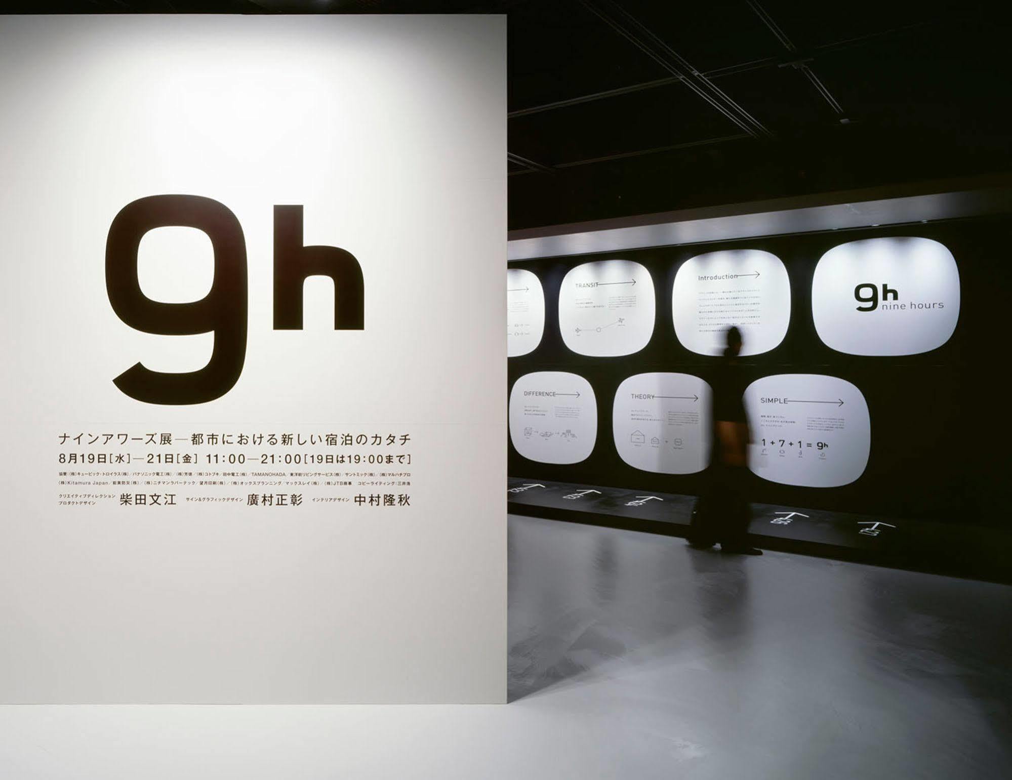 Nine Hours 교토 외부 사진